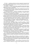 Правила дорожного движения Республики Беларусь 2025 — фото, картинка — 4