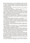 Правила дорожного движения Республики Беларусь 2025 — фото, картинка — 6