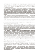 Правила дорожного движения Республики Беларусь 2025 — фото, картинка — 7