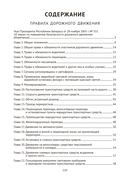 Правила дорожного движения Республики Беларусь 2025 — фото, картинка — 8