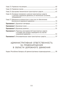 Правила дорожного движения Республики Беларусь 2025 — фото, картинка — 9