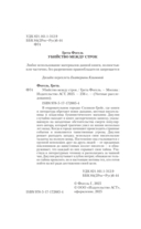 Убийство между строк — фото, картинка — 6