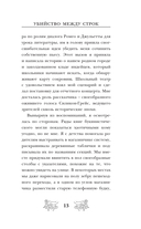 Убийство между строк — фото, картинка — 15