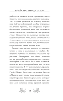 Убийство между строк — фото, картинка — 17