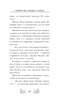 Убийство между строк — фото, картинка — 19