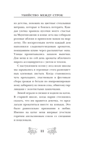 Убийство между строк — фото, картинка — 13