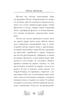 Убийство между строк — фото, картинка — 14