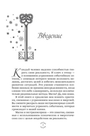 Магия эпохи перемен. Как управлять событийным потоком и формировать реальность — фото, картинка — 1