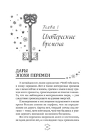 Магия эпохи перемен. Как управлять событийным потоком и формировать реальность — фото, картинка — 4