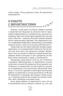 Магия эпохи перемен. Как управлять событийным потоком и формировать реальность — фото, картинка — 9