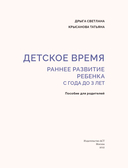 Детское время. Раннее развитие ребенка с года до 3 лет — фото, картинка — 4