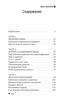 Свекровь. Инструкция по выживанию — фото, картинка — 4