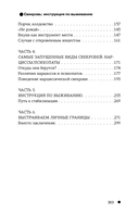 Свекровь. Инструкция по выживанию — фото, картинка — 5