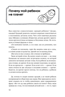 Другая мама или Почему мой ребенок не плачет — фото, картинка — 8
