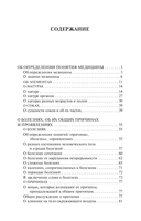 Канон врачебной науки — фото, картинка — 6