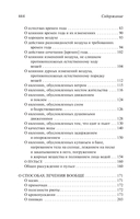 Канон врачебной науки — фото, картинка — 7