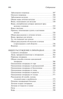 Канон врачебной науки — фото, картинка — 9