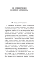 Канон врачебной науки — фото, картинка — 11