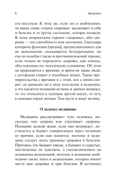 Канон врачебной науки — фото, картинка — 14