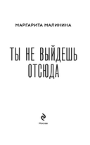 Ты не выйдешь отсюда — фото, картинка — 1