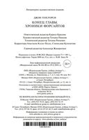 Конец главы. Хроники Форсайтов — фото, картинка — 26
