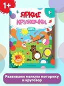 Цвета. Книжка с наклейками — фото, картинка — 1