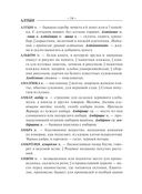 Толковый словарь русского языка — фото, картинка — 14