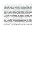 Русский язык для школьников. Орфография и морфология. Синтаксис и пунктуация — фото, картинка — 6