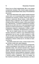 Смех за левым плечом. Чёрные доски — фото, картинка — 14