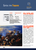 10 000 лет военной истории человечества — фото, картинка — 13