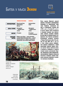 10 000 лет военной истории человечества — фото, картинка — 15