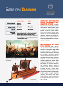 10 000 лет военной истории человечества — фото, картинка — 9