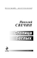 Столица беглых — фото, картинка — 3