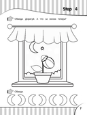 Английский язык для малышей. Рабочая тетрадь — фото, картинка — 7