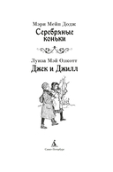 Серебряные коньки. Джек и Джилл — фото, картинка — 2