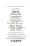 Серебряные коньки. Джек и Джилл — фото, картинка — 20