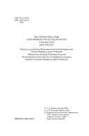 Серебряные коньки. Джек и Джилл — фото, картинка — 3