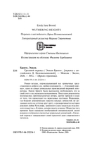 Великие романы сестер Бронте. Комплект из 2 книг — фото, картинка — 2