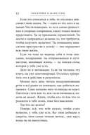 Манифест великого тренера. Как стать из хорошего спортсмена великим чемпионом — фото, картинка — 11