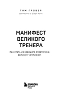 Манифест великого тренера. Как стать из хорошего спортсмена великим чемпионом — фото, картинка — 3