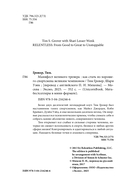 Манифест великого тренера. Как стать из хорошего спортсмена великим чемпионом — фото, картинка — 4