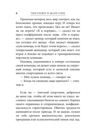 Манифест великого тренера. Как стать из хорошего спортсмена великим чемпионом — фото, картинка — 7
