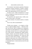 Манифест великого тренера. Как стать из хорошего спортсмена великим чемпионом — фото, картинка — 9