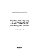 Тренажер по чтению на английском для младшей школы — фото, картинка — 1