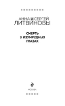 Смерть в изумрудных глазах — фото, картинка — 4
