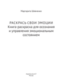 Раскрась свои эмоции — фото, картинка — 8