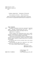 Хозяйка Солнечного поместья — фото, картинка — 4