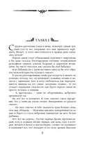 Хозяйка Солнечного поместья — фото, картинка — 5