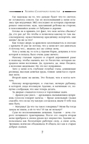 Хозяйка Солнечного поместья — фото, картинка — 7