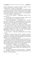 Хозяйка Солнечного поместья — фото, картинка — 9